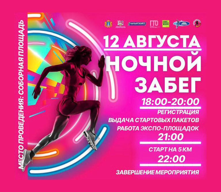 Вы сейчас просматриваете Первый ночной легкоатлетический забег в Ульяновске!