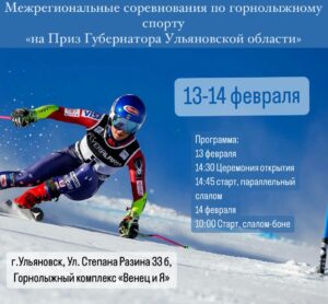 Подробнее о статье Межрегиональные соревнования по горнолыжному спорту